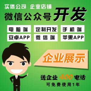 企业公司政府部门展示网站微信公众号小程序app定制开发搭建设计