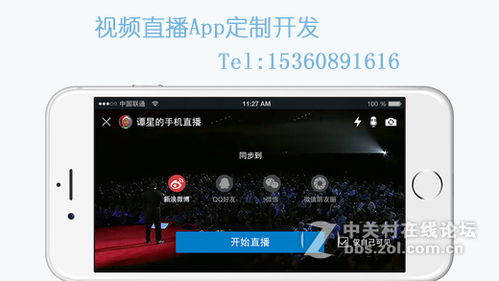 广州明智科技 视频直播App定制开发