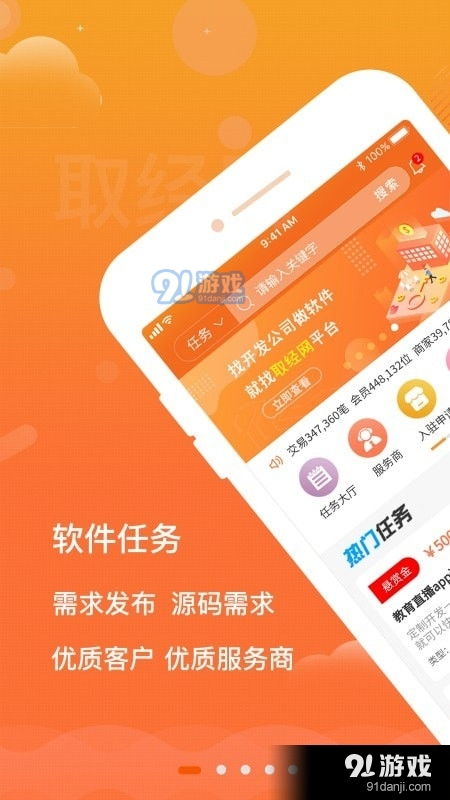 取经网app下载 取经网安卓版v1.11.2下载 91手游网